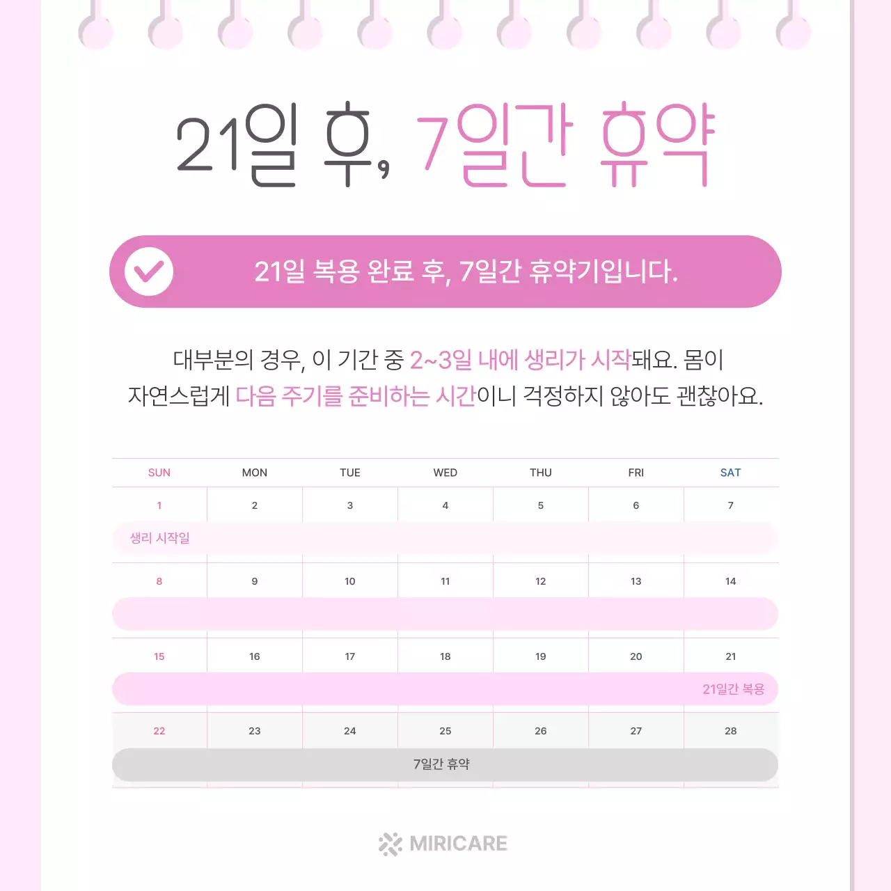 핑크 심플 건강 안내