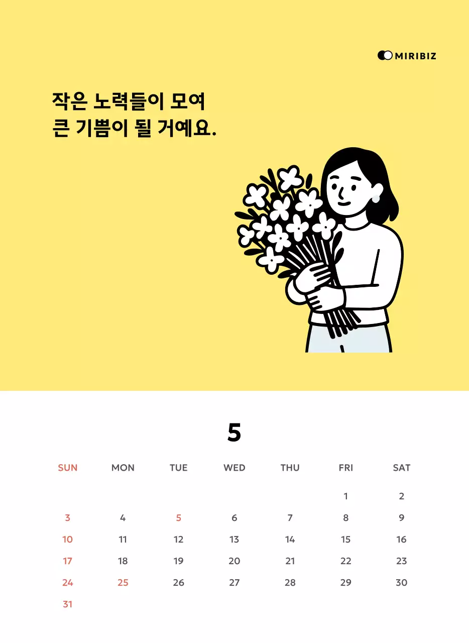 노랑 심플 달력 광고