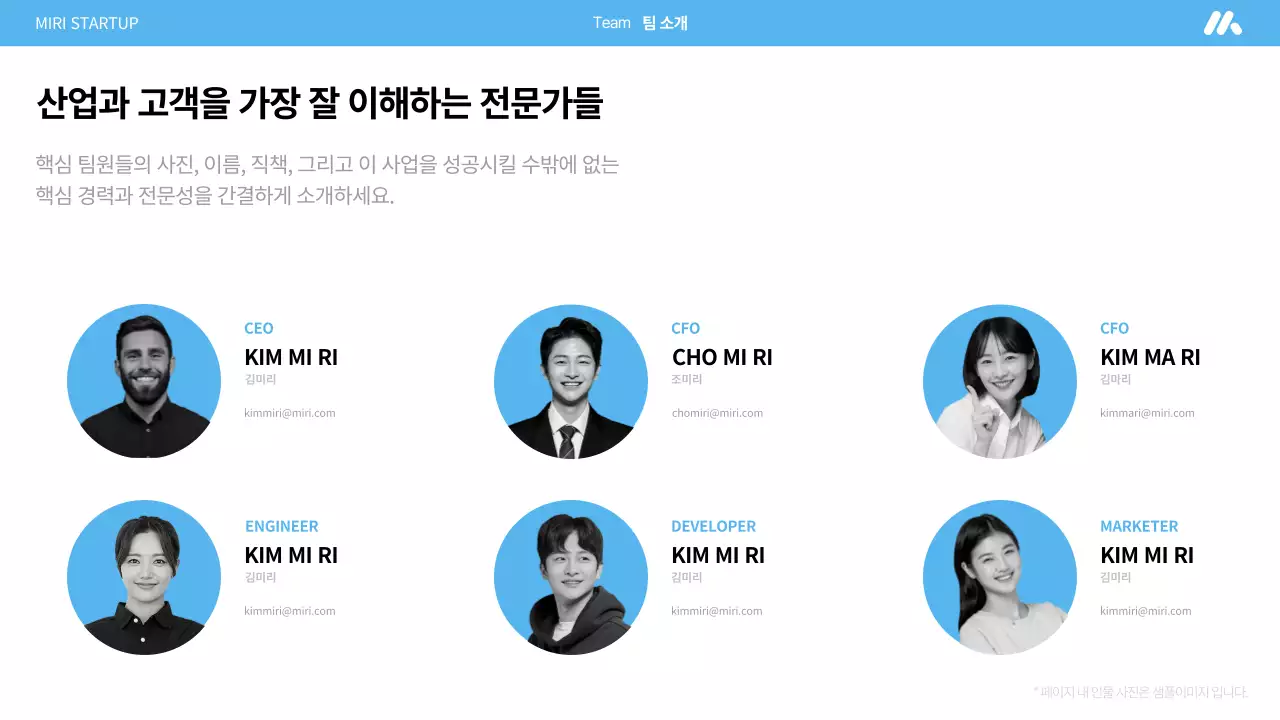 하늘색 모던 스타트업 기획서 IR