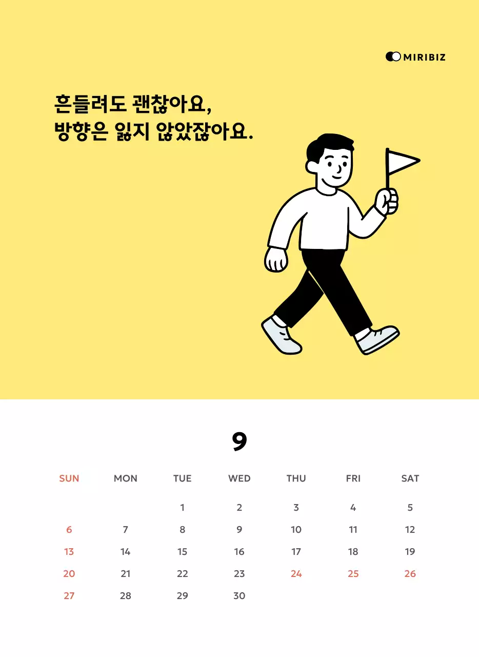 노랑 심플 달력 광고