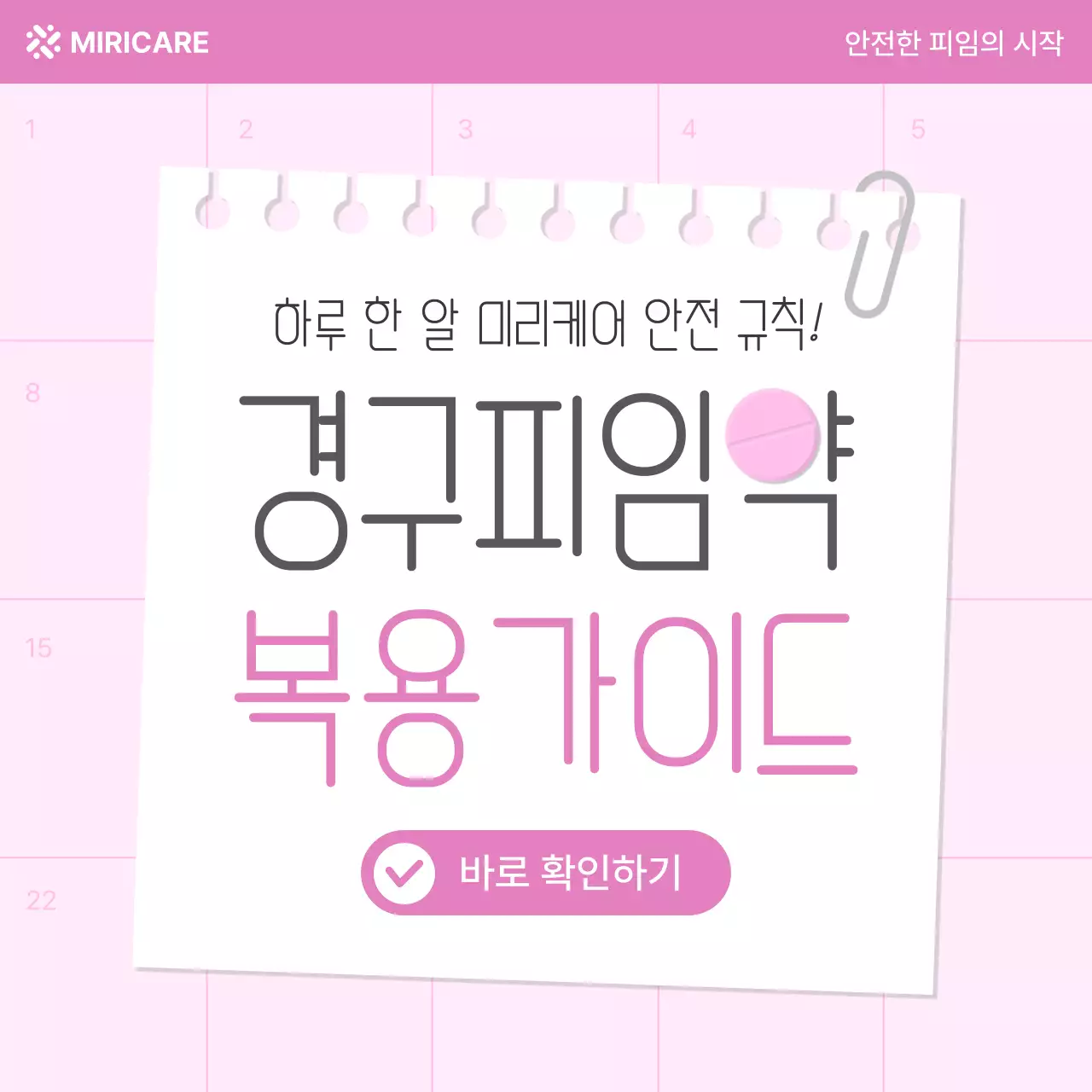 핑크 심플 건강 안내