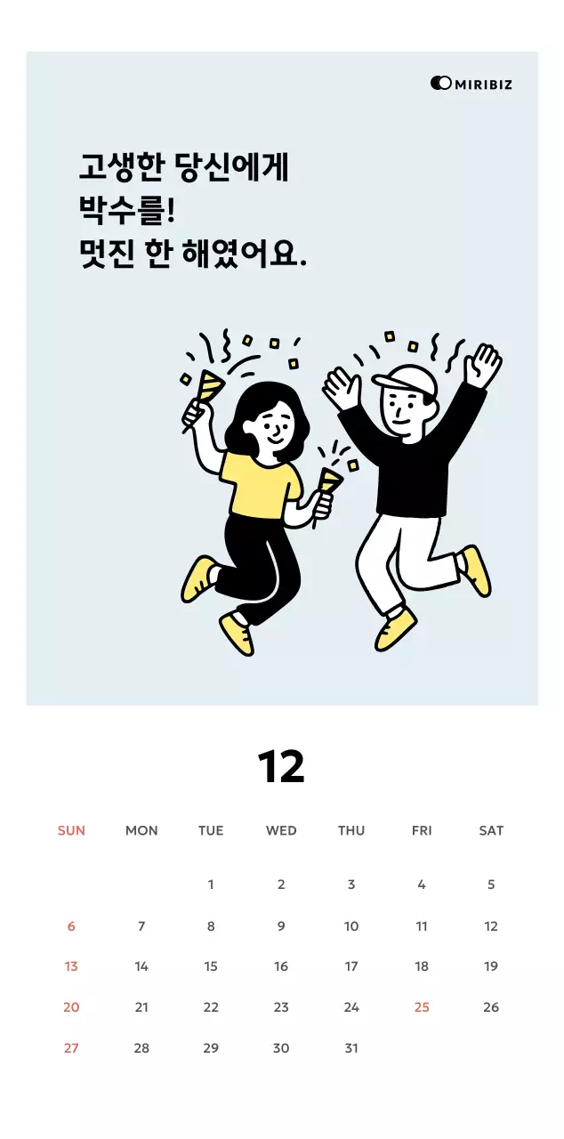 노랑 심플 비즈니스 캘린더