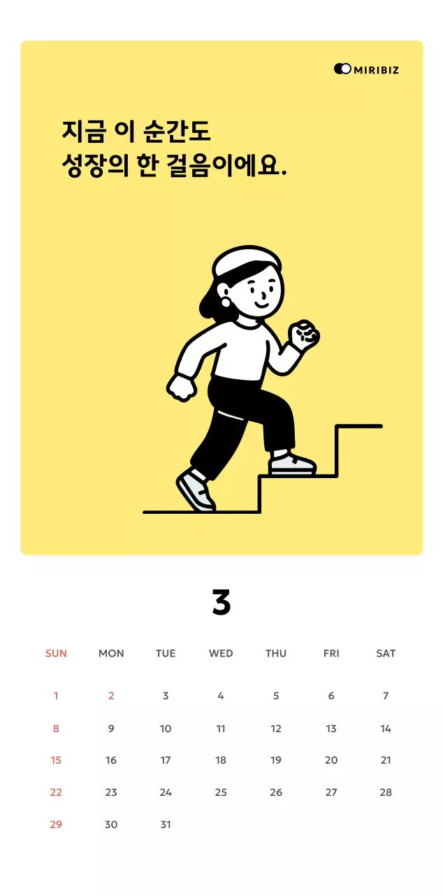 노랑 심플 비즈니스 캘린더
