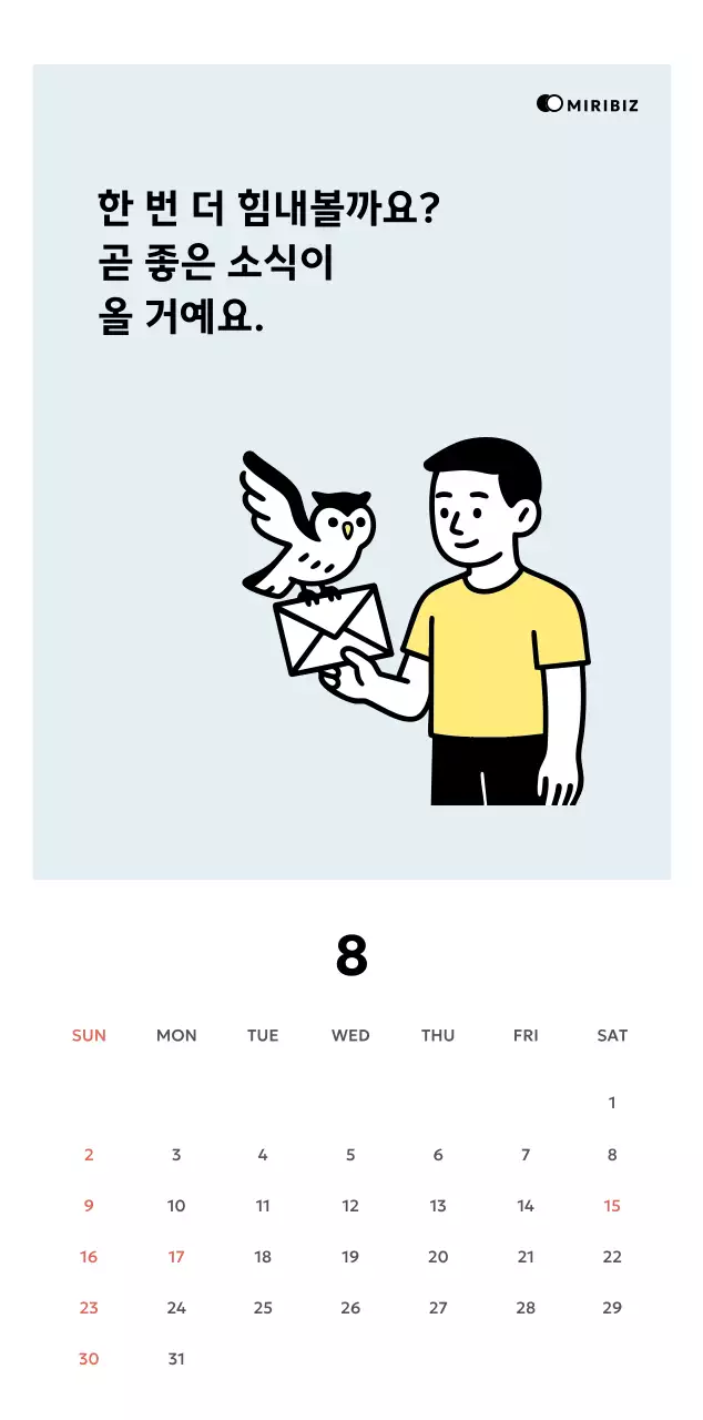 노랑 심플 비즈니스 캘린더