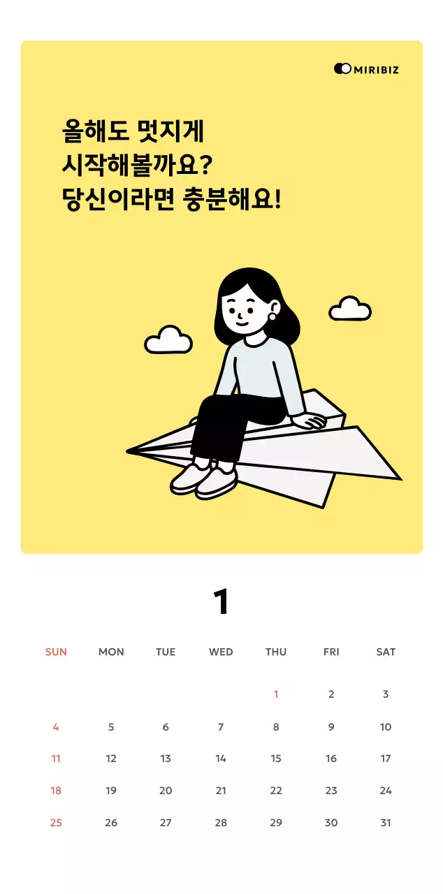 노랑 심플 비즈니스 캘린더