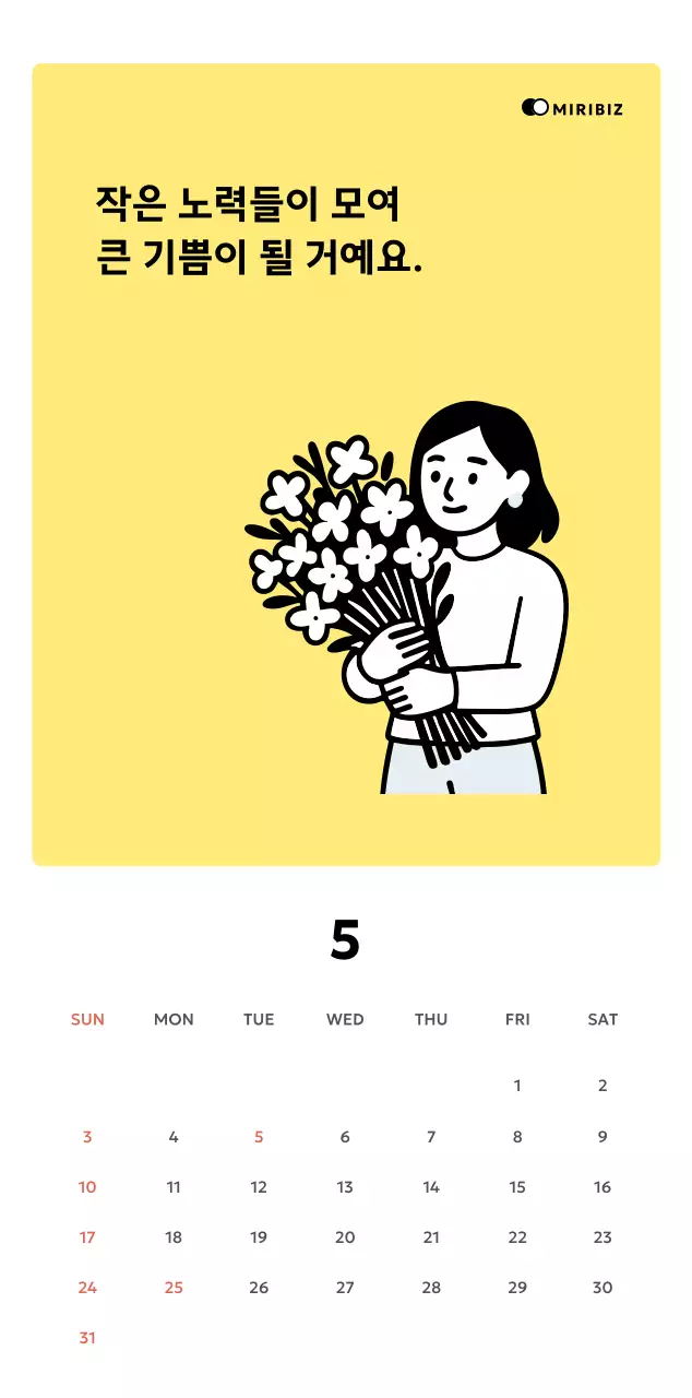 노랑 심플 비즈니스 캘린더
