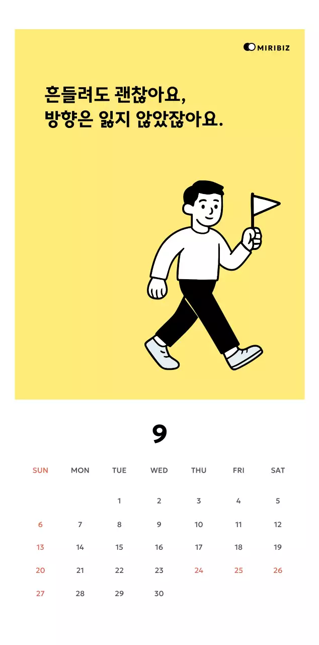 노랑 심플 비즈니스 캘린더