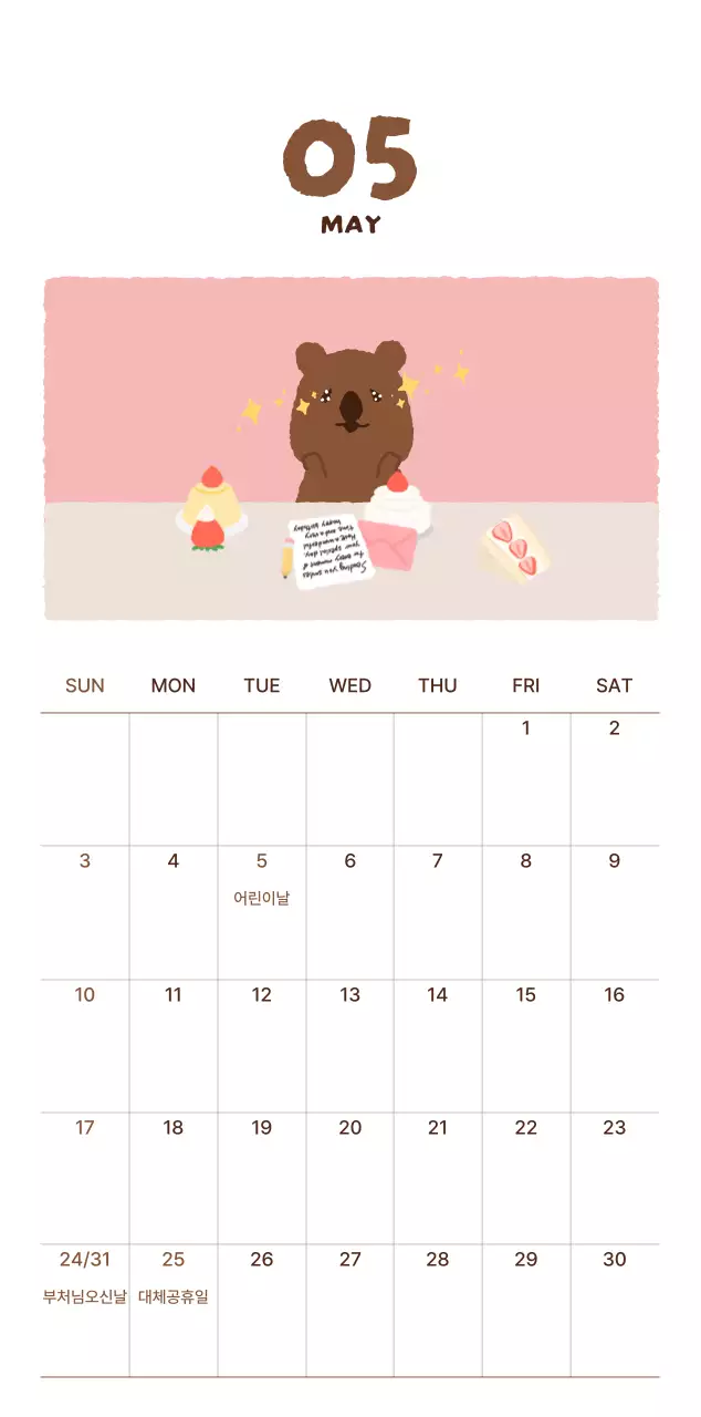 갈색 아기자기한 캘린더