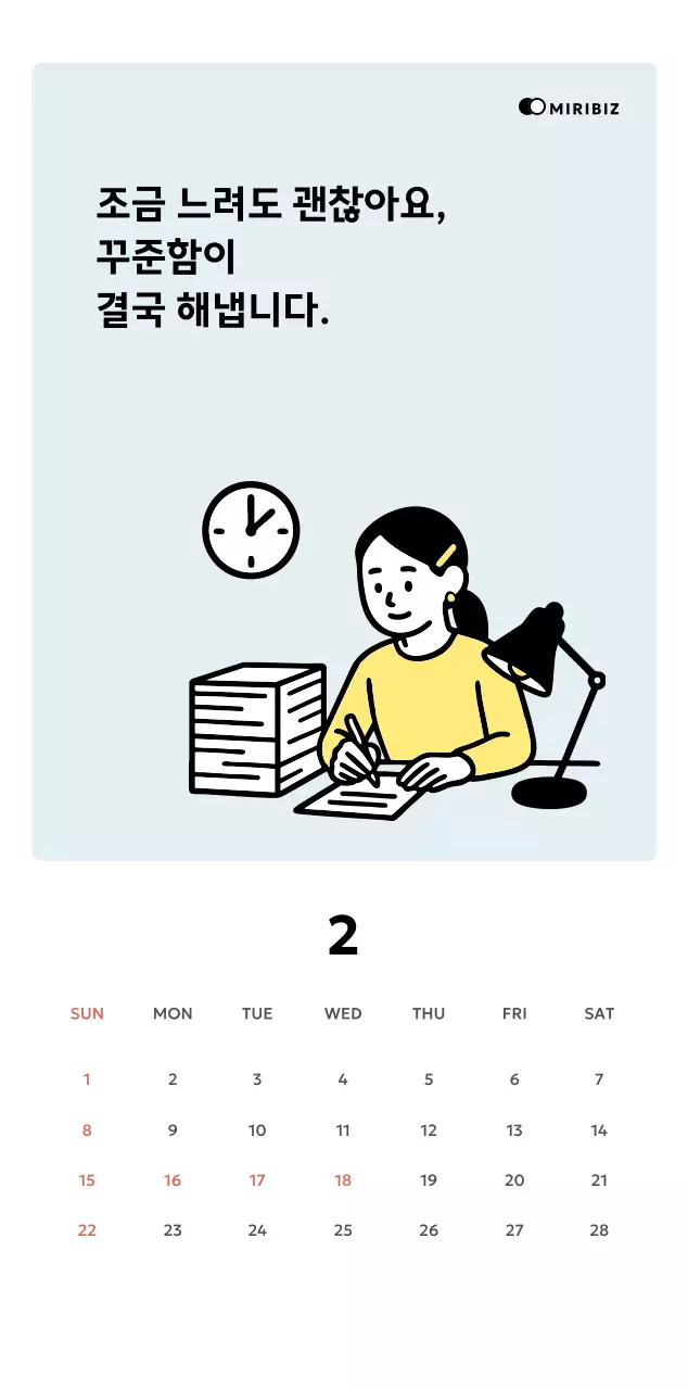 노랑 심플 비즈니스 캘린더