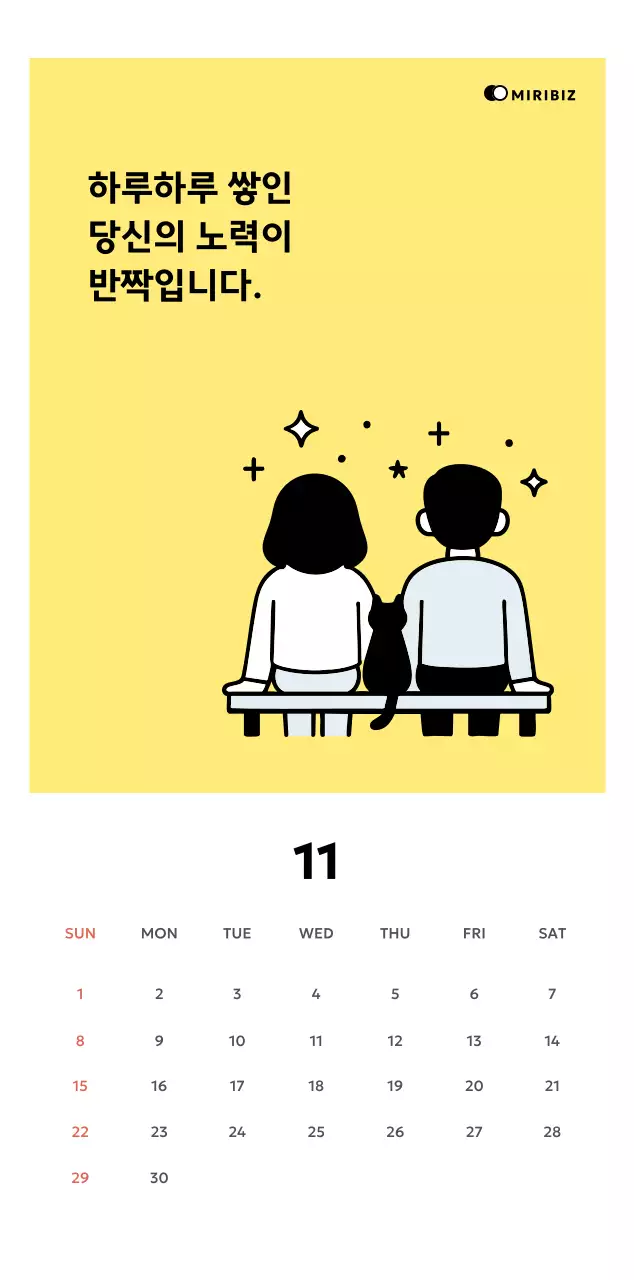 노랑 심플 비즈니스 캘린더