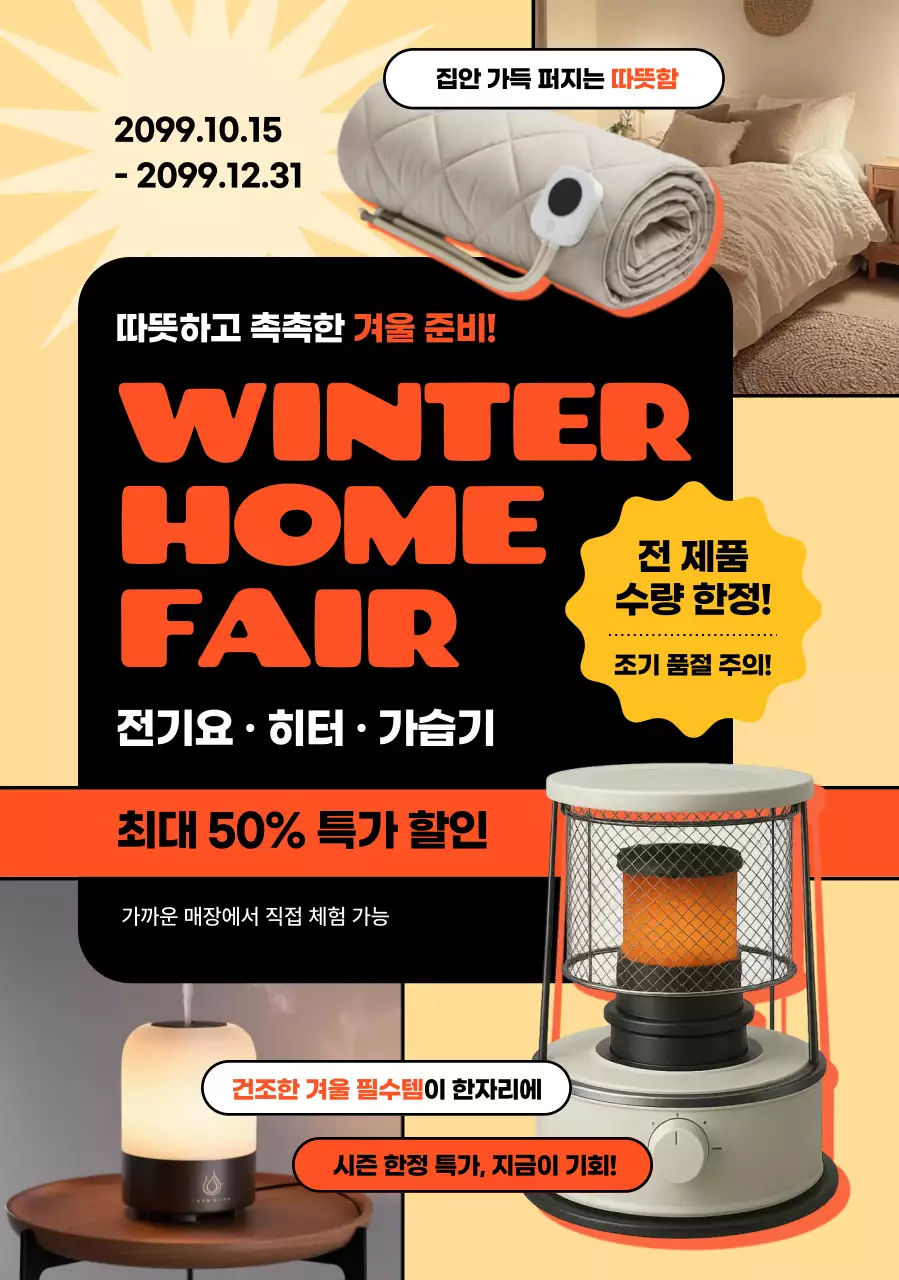 주황 모던 겨울 프로모션