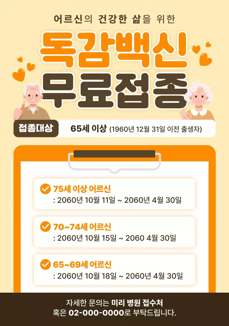 주황 심플 건강 캠페인