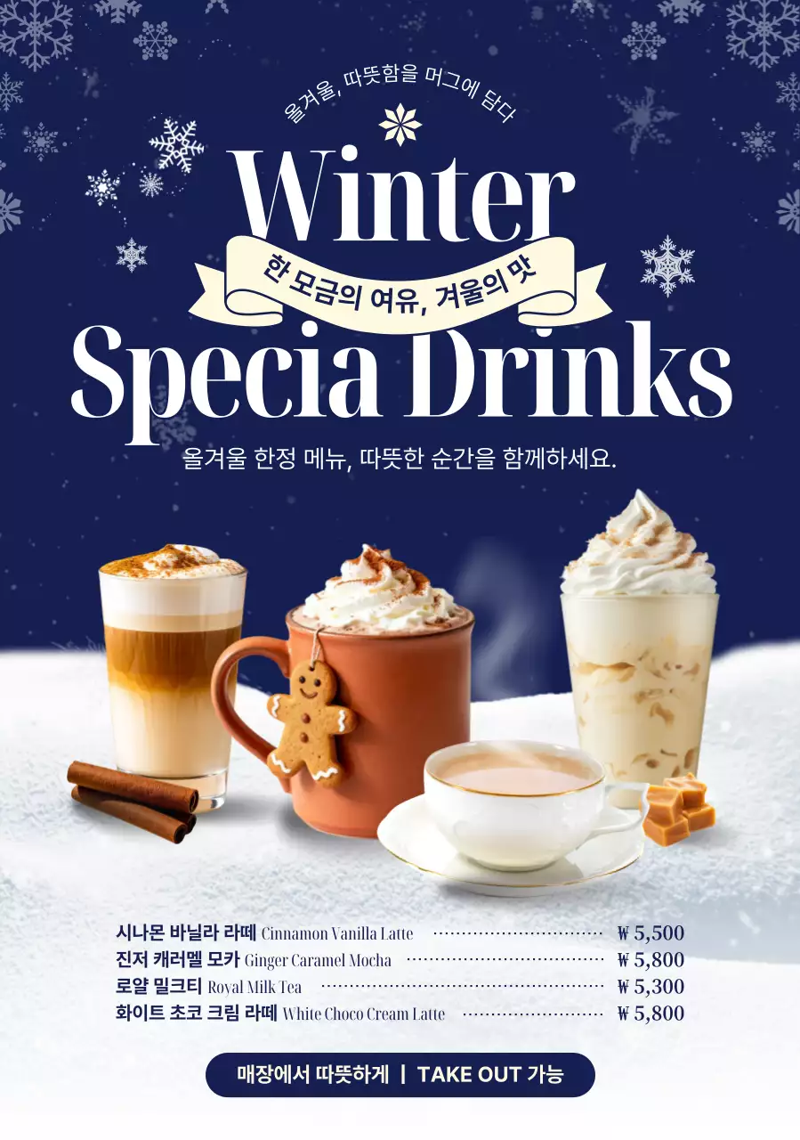 네이비 모던 겨울 메뉴 홍보