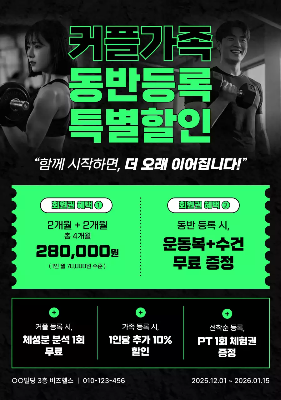 초록 모던 피트니스 프로모션