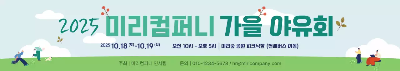 하늘색 깔끔 가을 야유회 안내