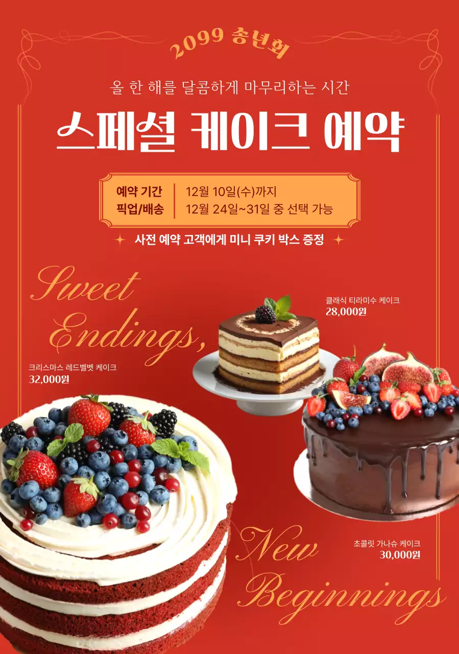 빨강 모던 케이크 프로모션