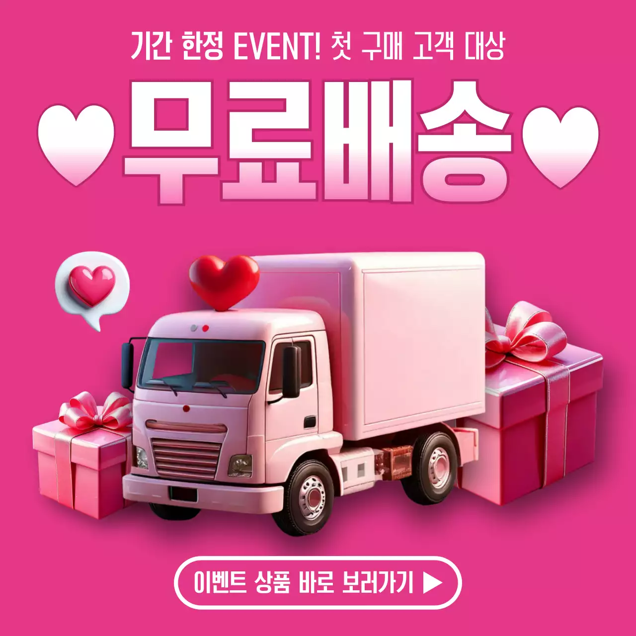 핑크 하트 무료배송