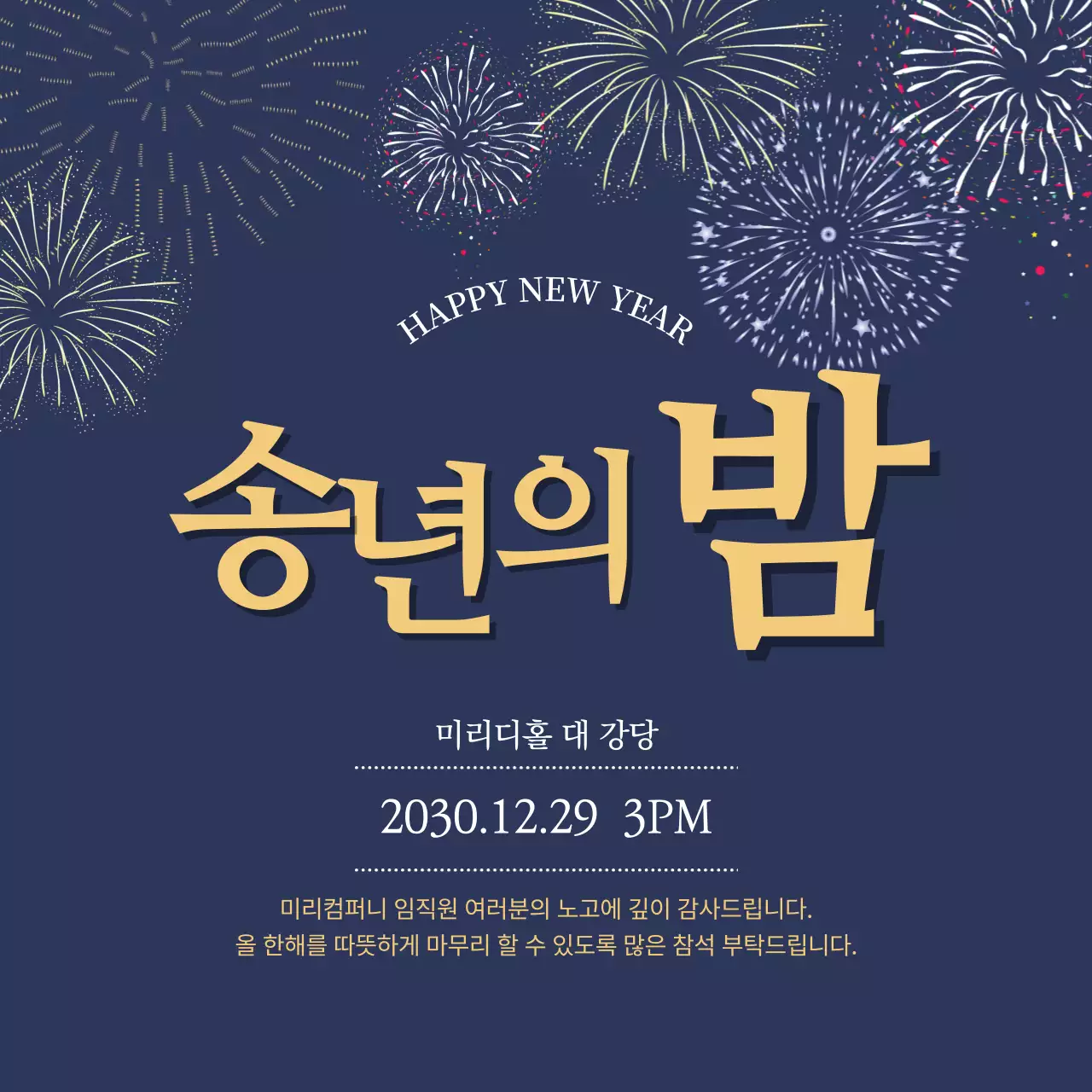 남색 클래식 송년회 행사