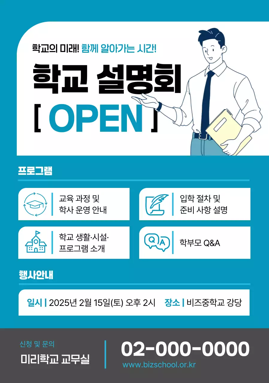 하늘색 모던 교육 설명회 안내