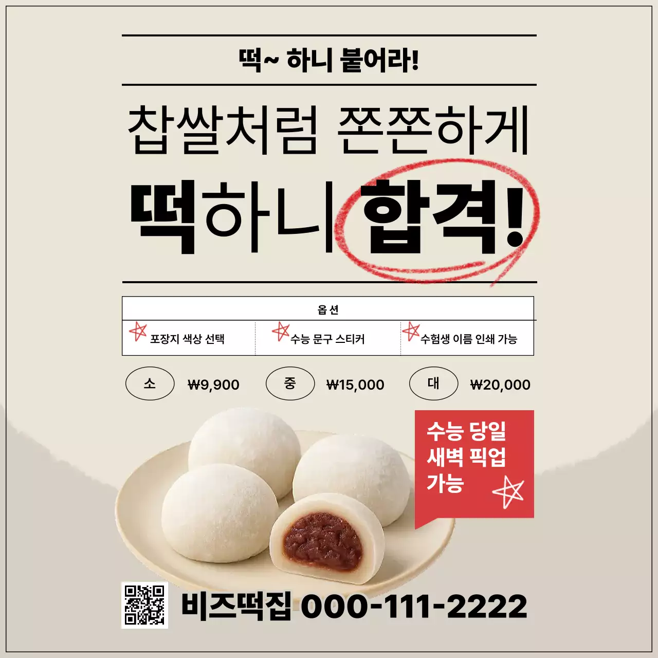 베이지 심플 수능 선물