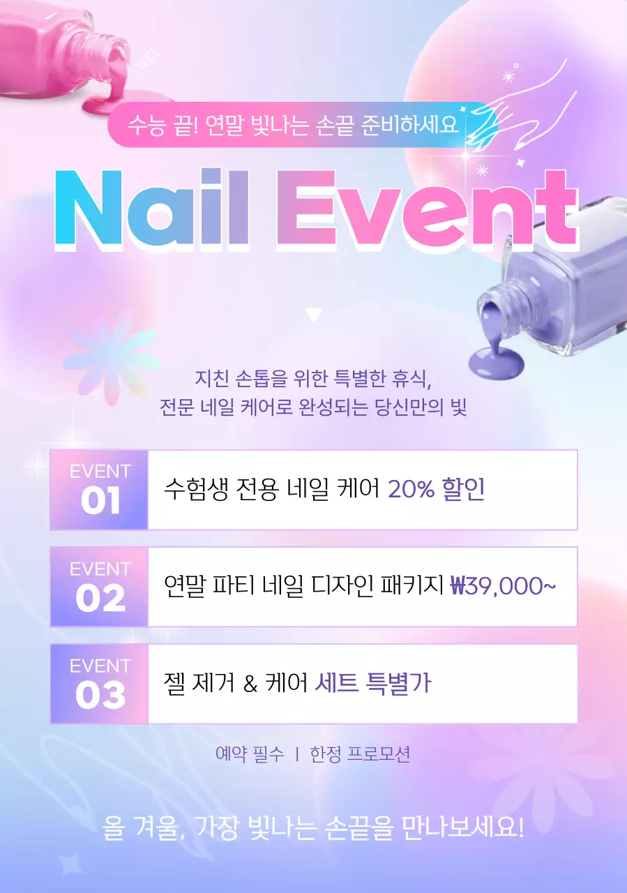 연보라 모던 네일케어 프로모션