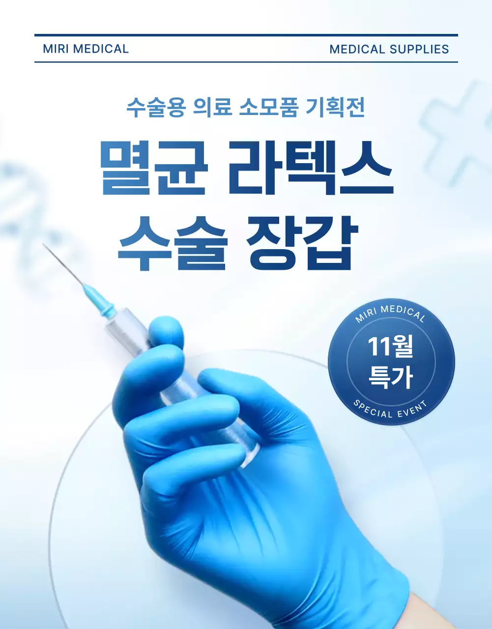 파랑 모던 의료 광고