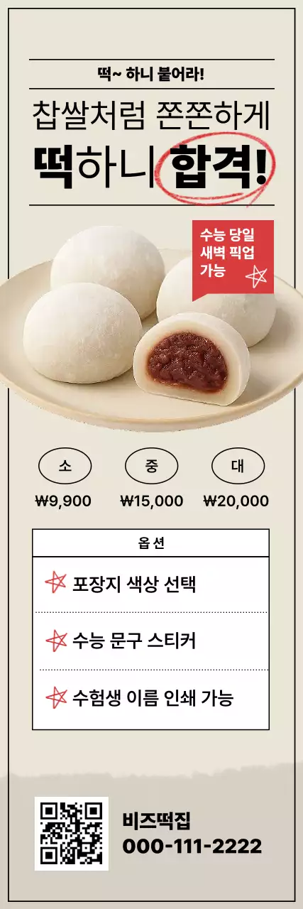 베이지 심플 수능 선물