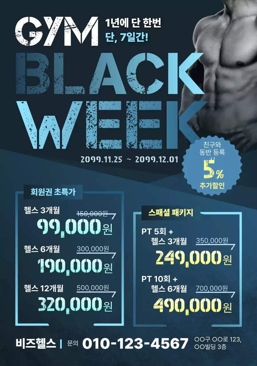 파랑 모던 피트니스 할인 행사