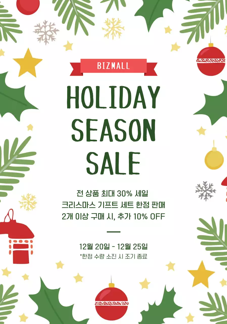 초록 심플 크리스마스 프로모션