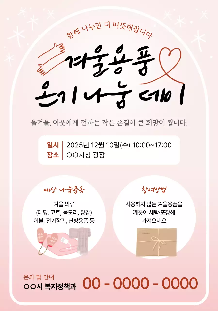 핑크 아기자기한 기부 행사 안내