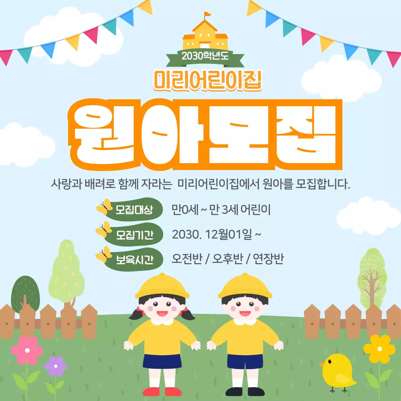 하늘색 아기자기한 원아 모집 모집