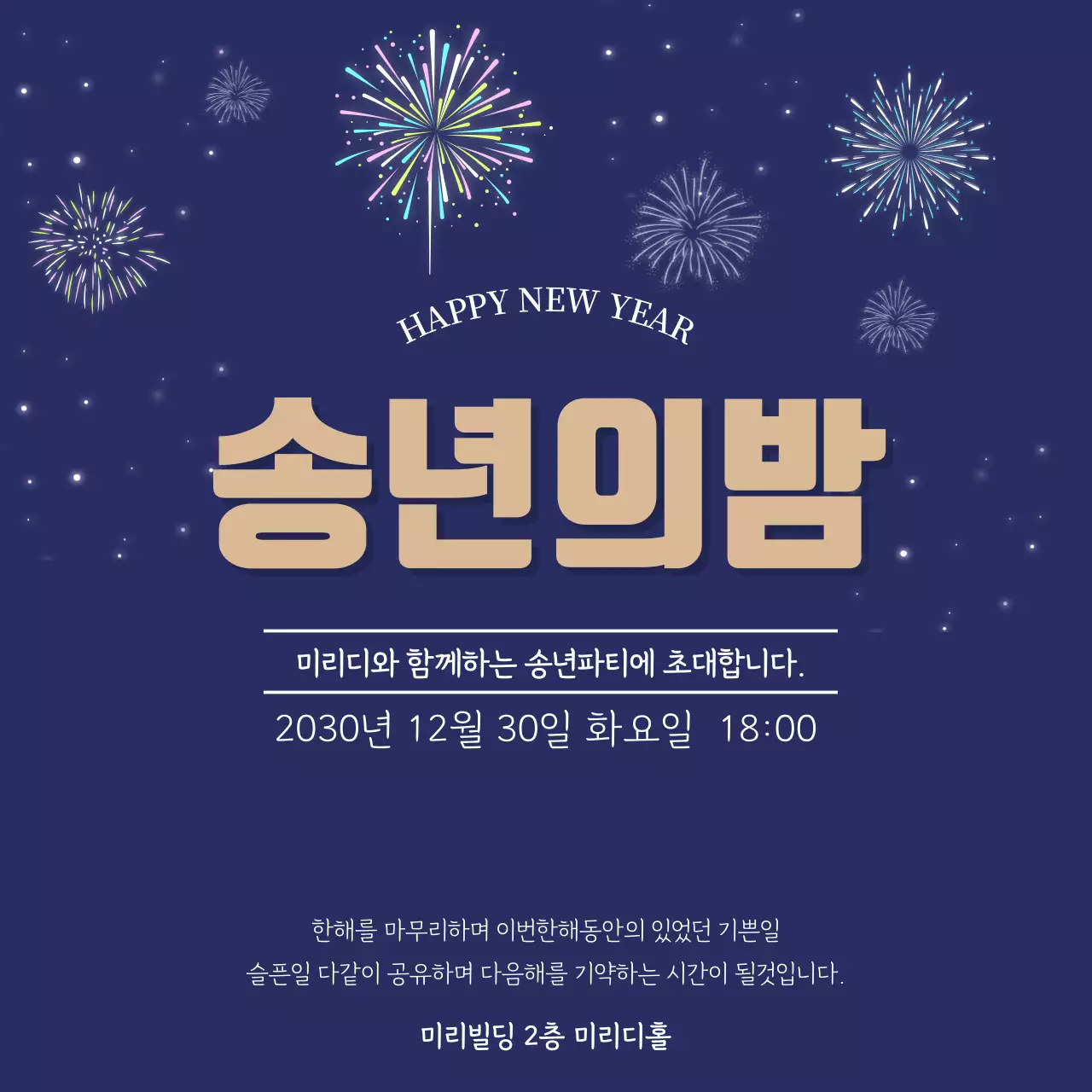 파랑 모던 송년파티 초대장