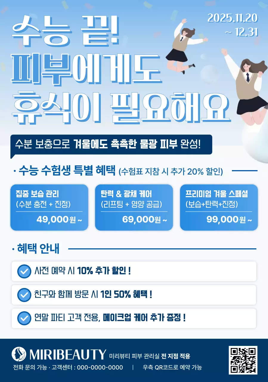 파랑 모던 뷰티 이벤트