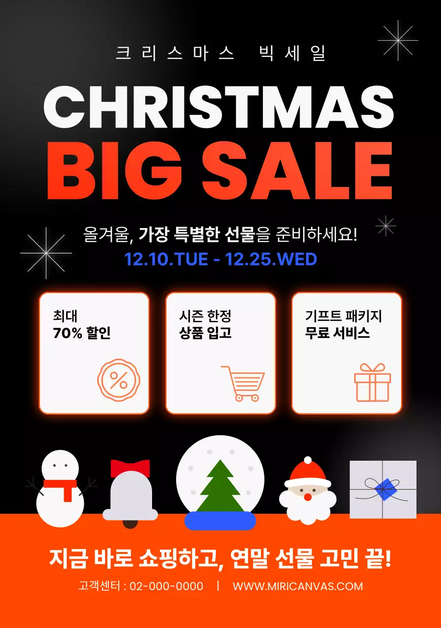 검정 모던 크리스마스 할인 행사