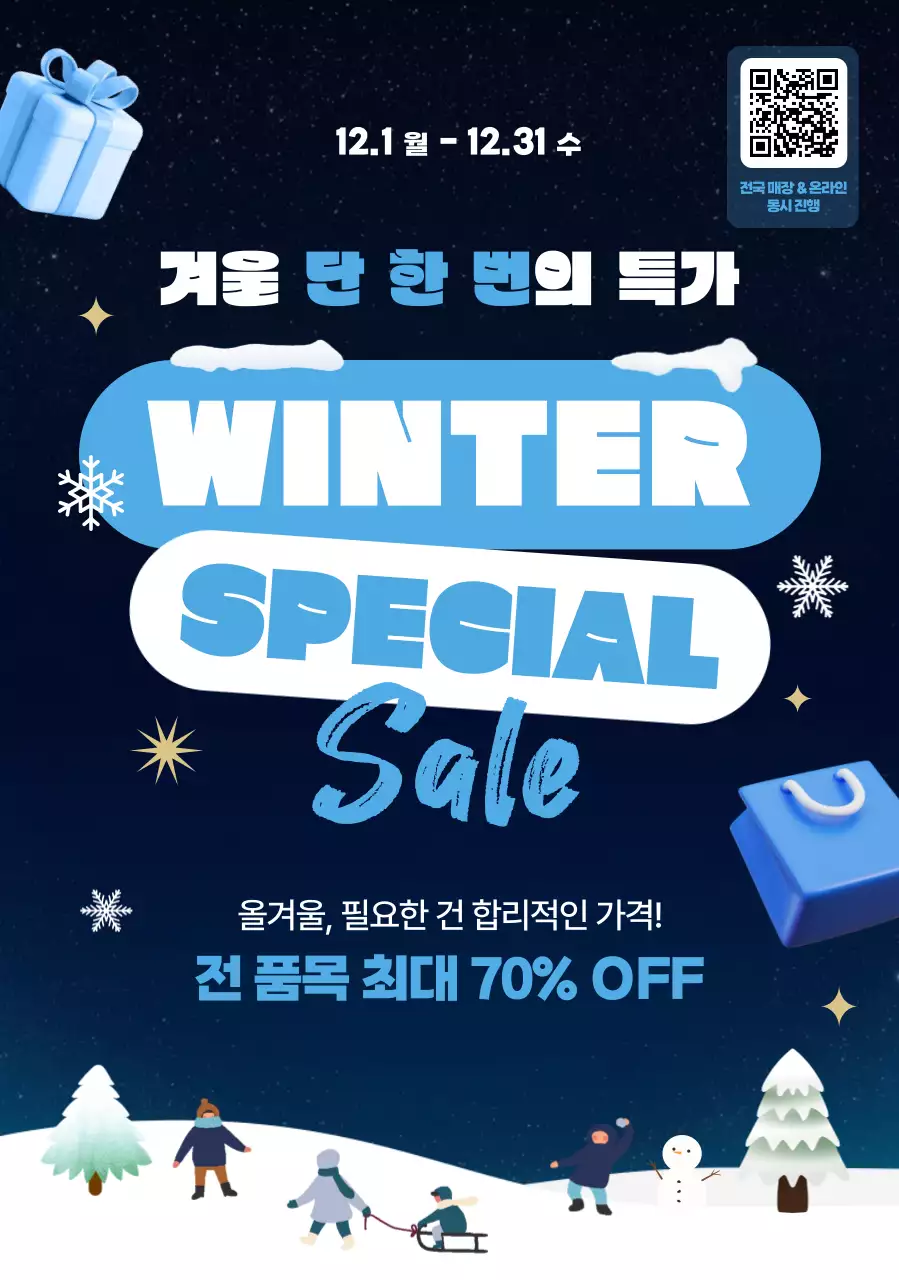 파랑 모던 겨울 할인 행사