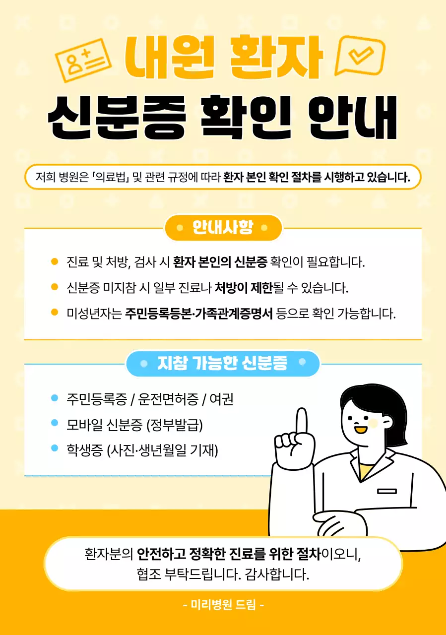 노랑 심플 병원 안내 공지