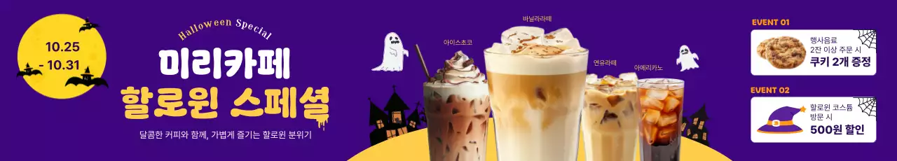 보라 팝 카페 프로모션