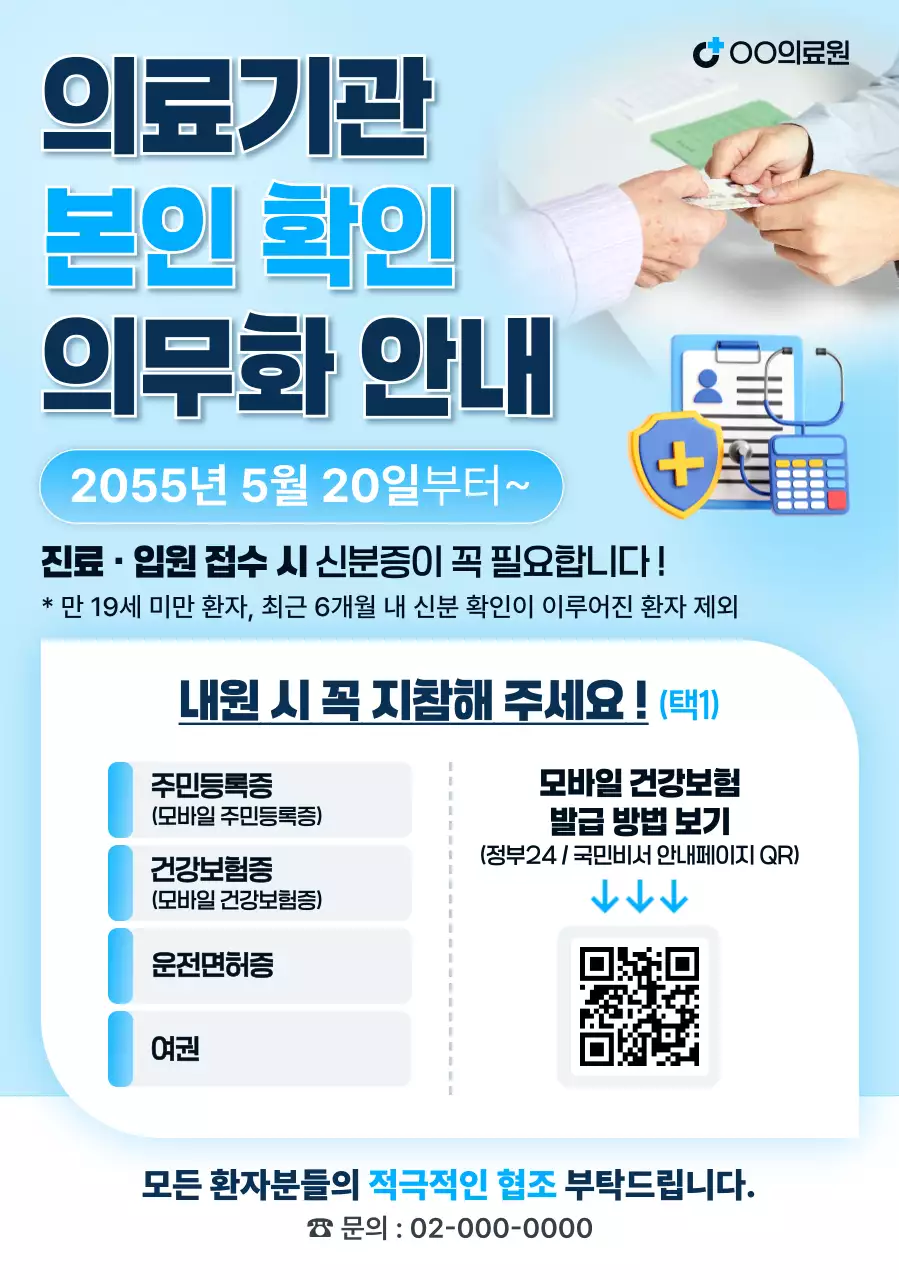 하늘색 깔끔 의료 안내