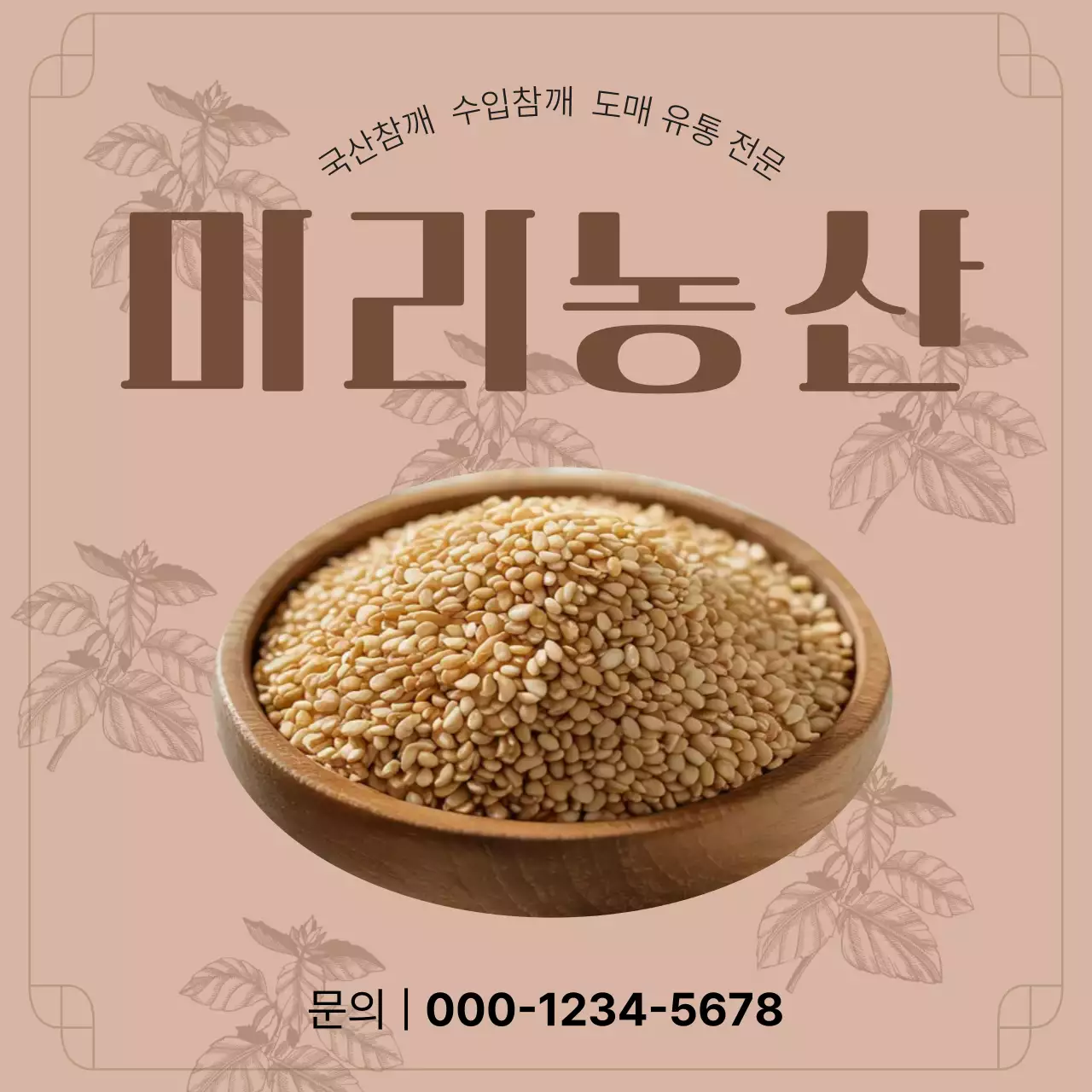 베이지 심플 농산물 광고