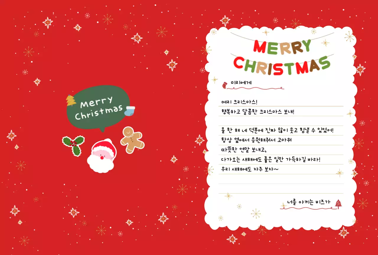빨강 아기자기한 크리스마스 엽서