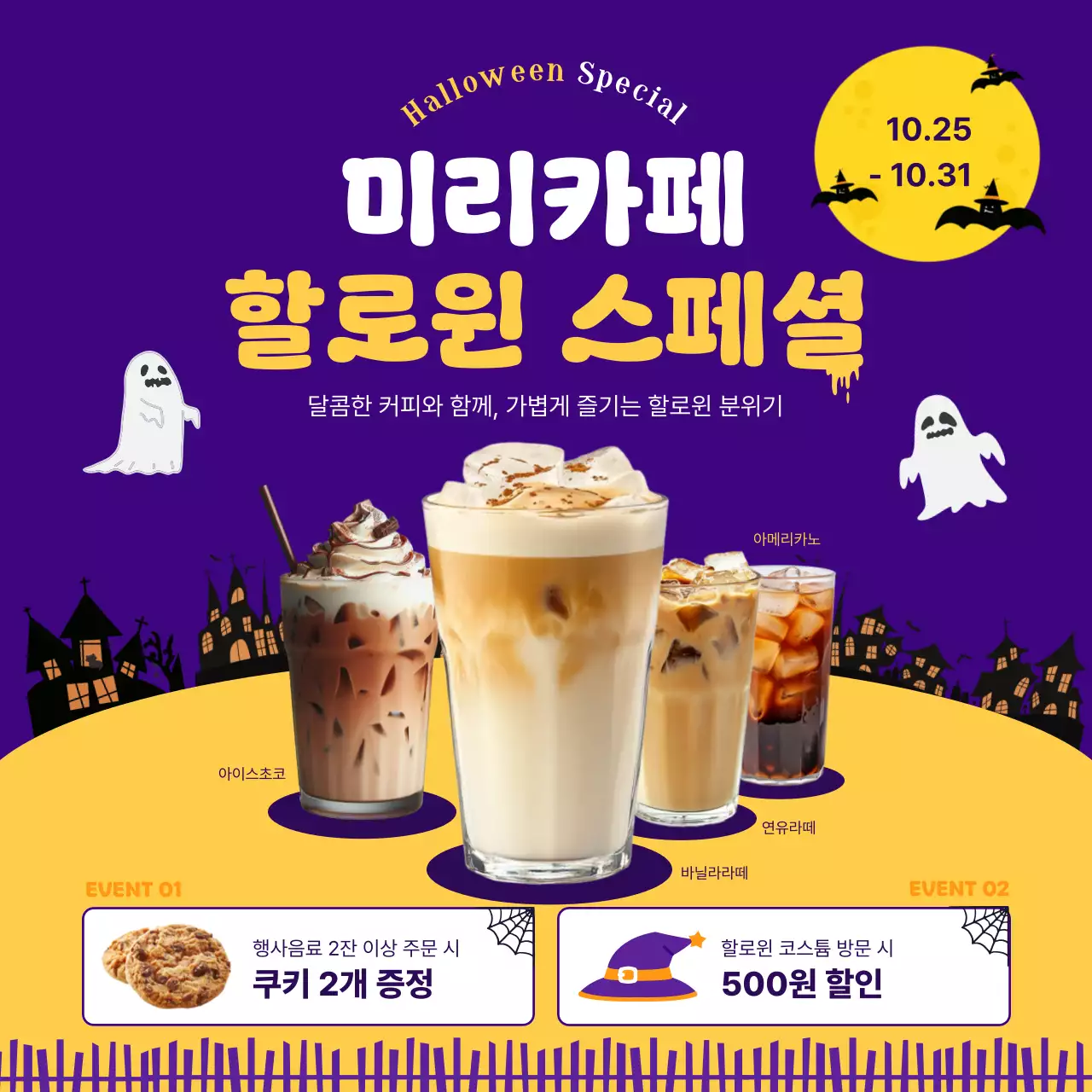 보라 팝 카페 프로모션