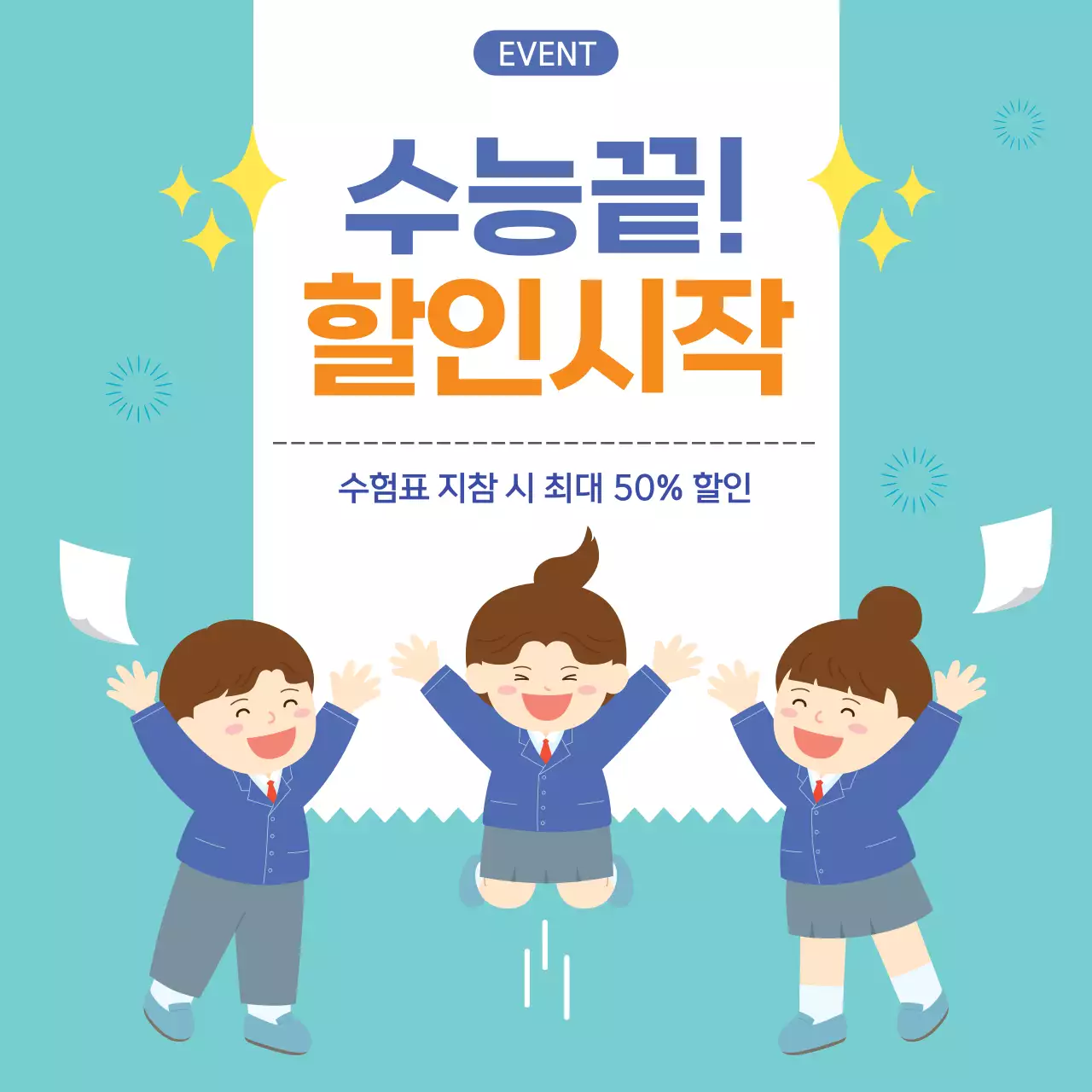 하늘색 아기자기한 이벤트 프로모션