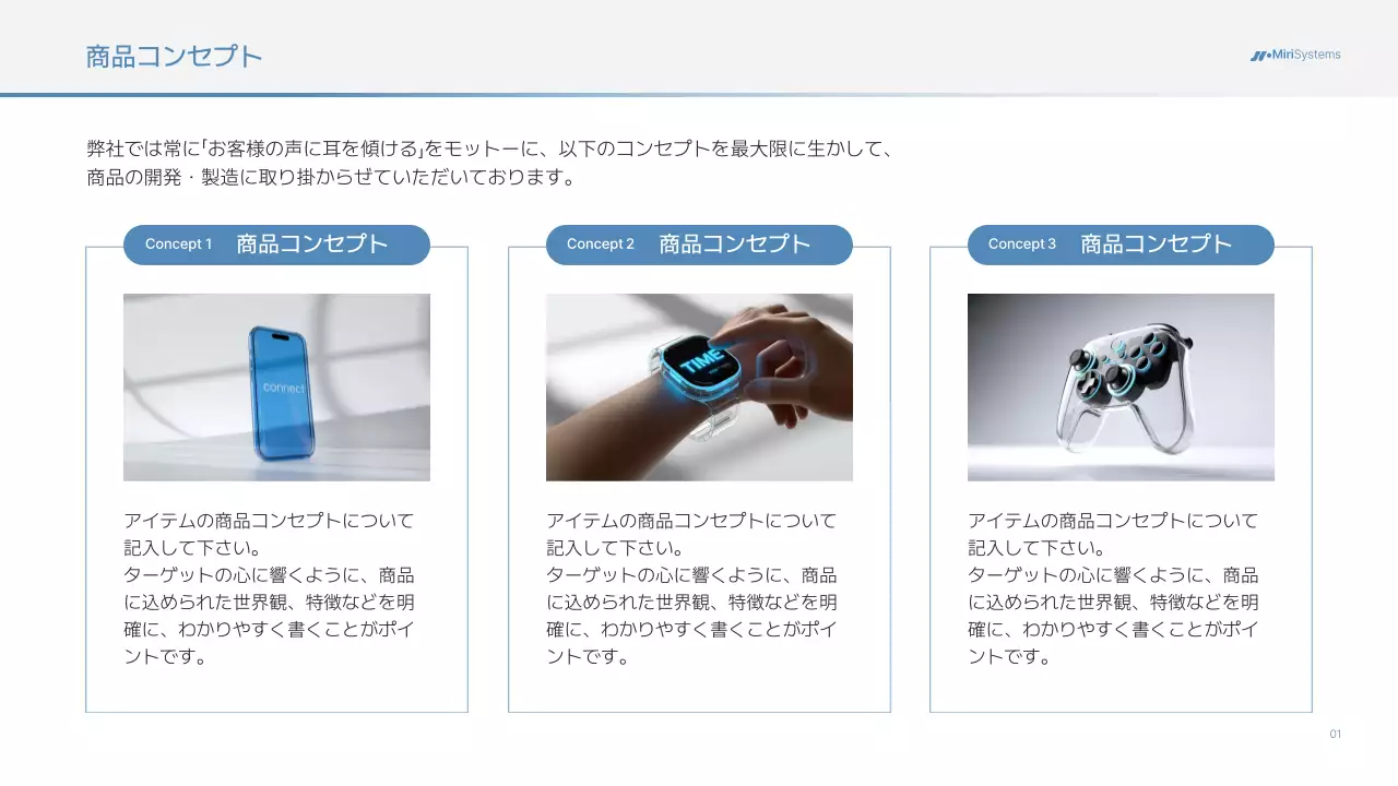 白 シンプル 商品 提案書 プレゼンテーション