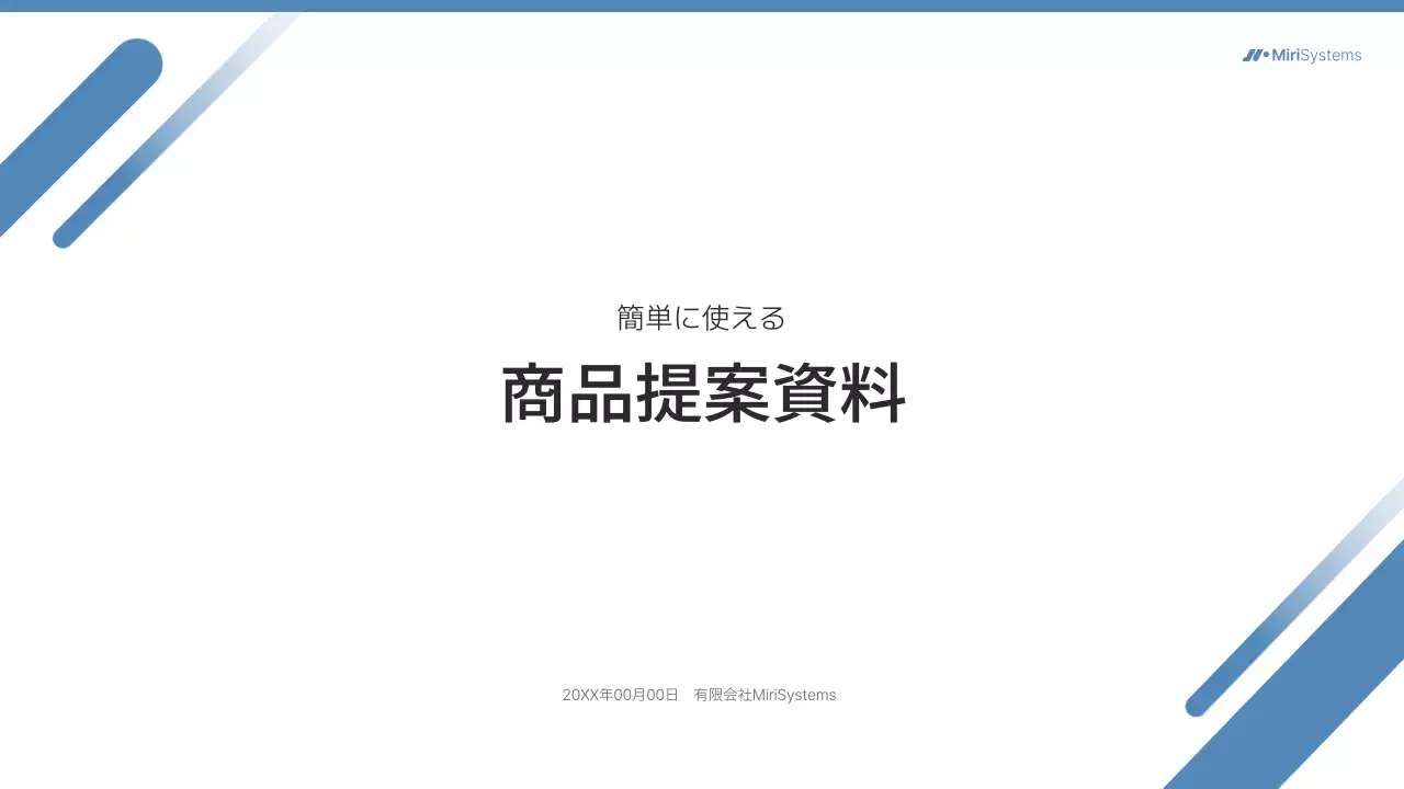 白 シンプル 商品 提案書 プレゼンテーション