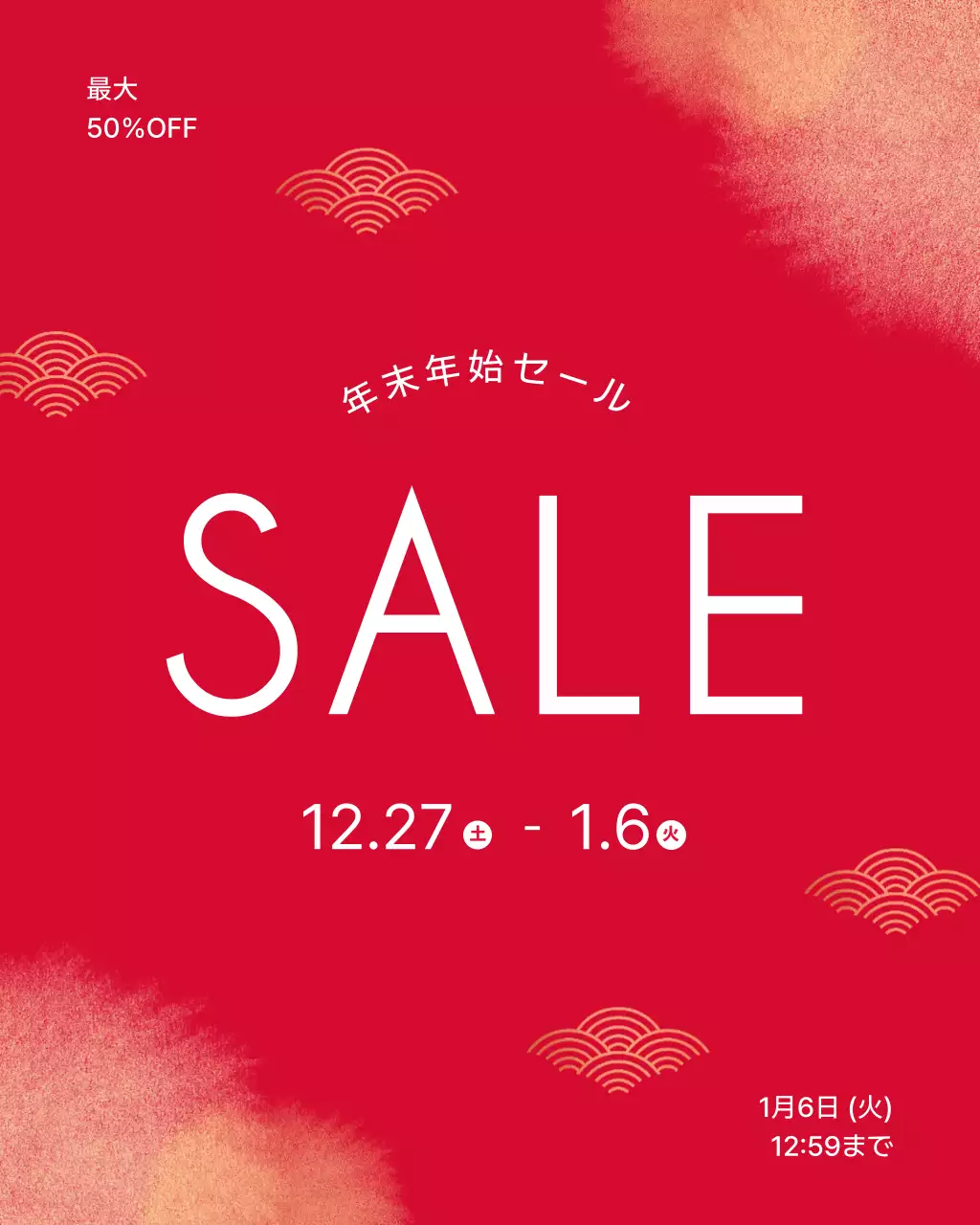 赤 シンプル セール お知らせ バナー