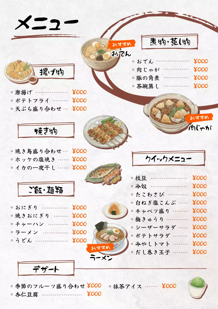 白黒 和風 料理 メニュー ポスター