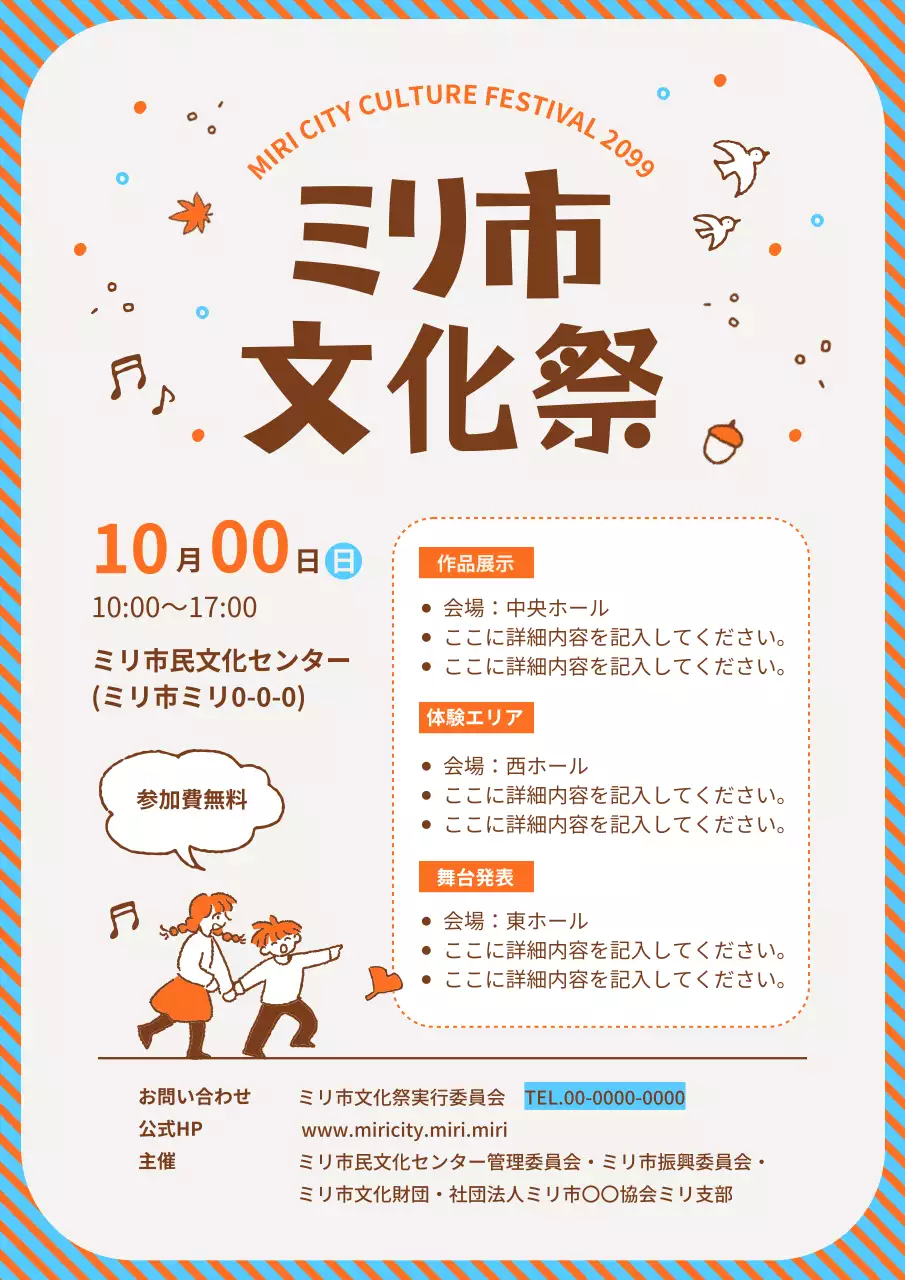 オレンジ 楽しい 文化祭 ポスター