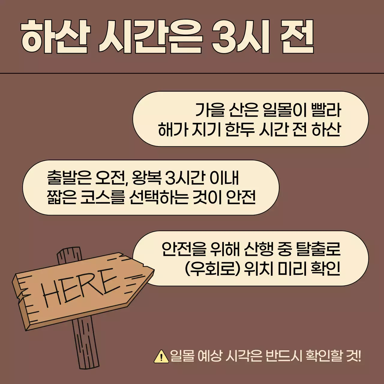 하늘색과 갈색의 아기자기한 가을철 등산 가이드 게시글