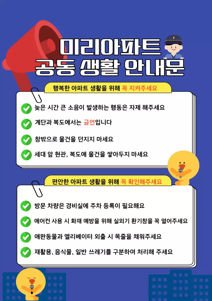 파랑 심플 아파트 안내