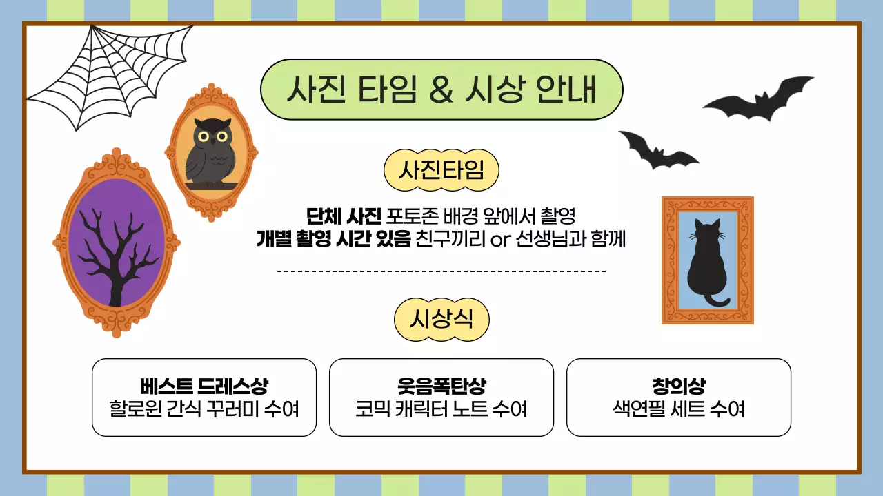 검정과 보라색의 키치한 할로윈 파티 수업자료